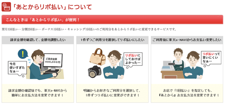 楽天カードのあとリボ機能について