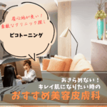 ピコトーニング